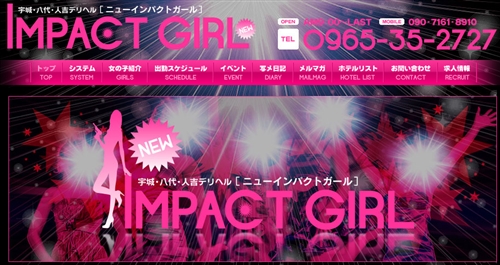 ニューインパクトガール